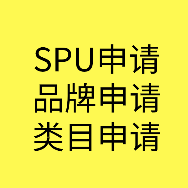 金阳SPU品牌申请